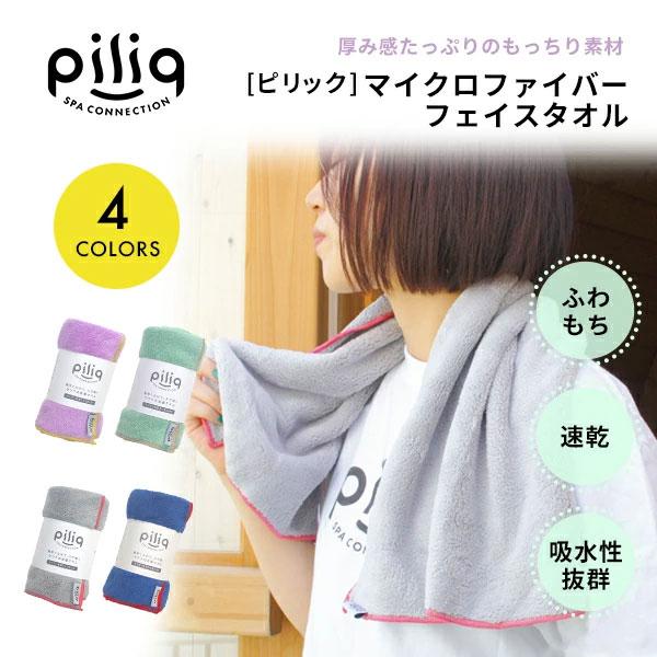 マイクロファイバータオル フェイスタオル 吸水 速乾 厚手 敏感
