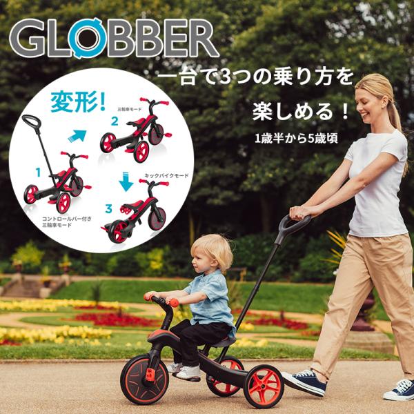 GLOBBER　3輪車 グロッバー Globber エクスプローラー トライク 4in1 三輪車
