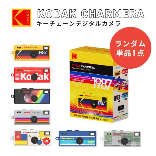 正規品 Kodak Charmera ブルー トイカメラ TYPE06 KODAK CHARMERA コダック キーチェーントイカメラ チャーメラ デジタル