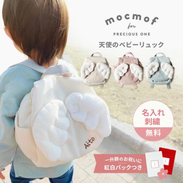 ふんわり柔らかな肌触りが心地よく、ぷっくりとした天使の羽が目を引くかわいらしいデザインのベビーリュック。約170gと軽量で柔らかな素材なのでお子様の負担が少なく、長時間の使用でも疲れにくい。成長に合わせてベルトの調節が可能なので、長くご使用...