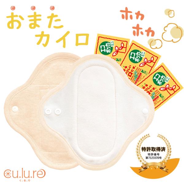 カイロを入れるポケットの付いた専用布ナプキンおまた(会陰部)を温めて、身体の深部から体温を上げることにより、体質改善をサポートします。冷えを改善して病気にかかりにくい身体へ！！【セット内容】ナプキン1枚使い捨てカイロ×3セット【素材】オーガ...