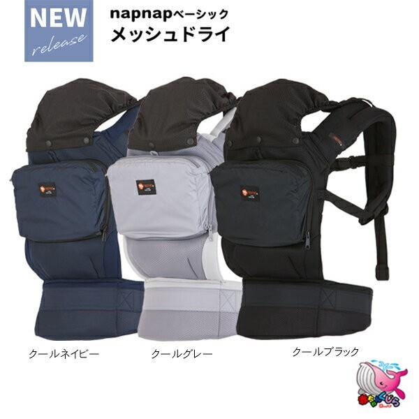 今ならほぼ即納！ ナップナップ napnap BASIC 抱っこ紐 ドライ ベーシック DRY 抱っこひも・スリング