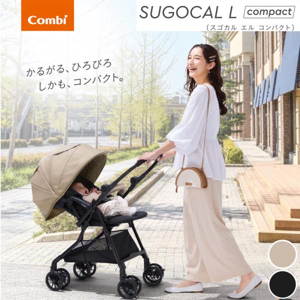 Combi（コンビ） 【2025年新モデル】コンビ スゴカルL コンパクト