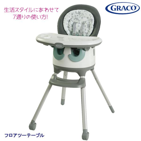 他サイト： グレコ フロアツーテーブル オスカー(GR) 2090856 / GRACO フロアシート ハイチェア テーブル ブースター ロングユースの商品画像