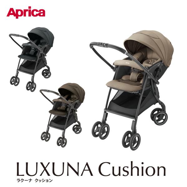 【リサイクル市場エコ伊川谷】Aprica アップリカ LUXUNA 92936 両対面 オート4輪 軽量 ハイシート 洗濯済 シンボリックブラウン 【取りに来られる方限定】 ラクーナ | ベビーカー・チャイルドシートのアップリカ | Aprica