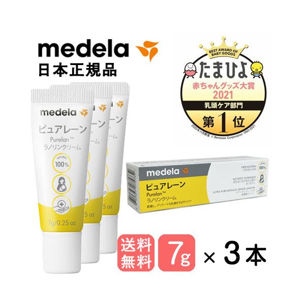 ※内容量7ｇ×３本ポケットタオルを1枚プレゼント！※柄はお選びいただけません。●メデラ社の製品は快適性と安全性を追求しながら、お母さんと赤ちゃんが幸先よく授乳をスタートできるようサポートした製品です。●頻繁な吸てつにより奪われる自然な皮脂を...