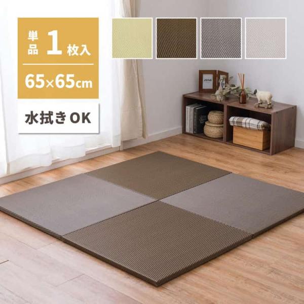 16日までポイント5倍 水拭きできる い草風 置き畳 綾模様 約65x65x2.5cm 1枚 半畳 縁なし フロア畳 ユニット畳 PP 滑り止め付き 萩原