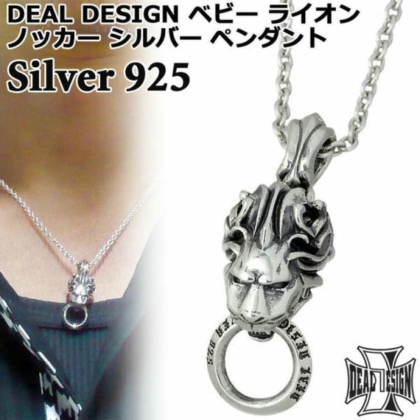 DEAL DESIGN（ディールデザイン） シルバーペンダントトップ メンズ