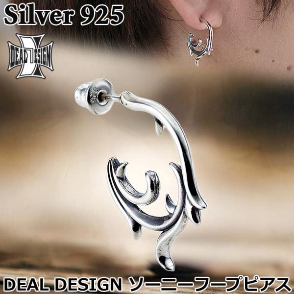 DEAL DESIGN（ディールデザイン） ソーニー フープ シルバー ピアス