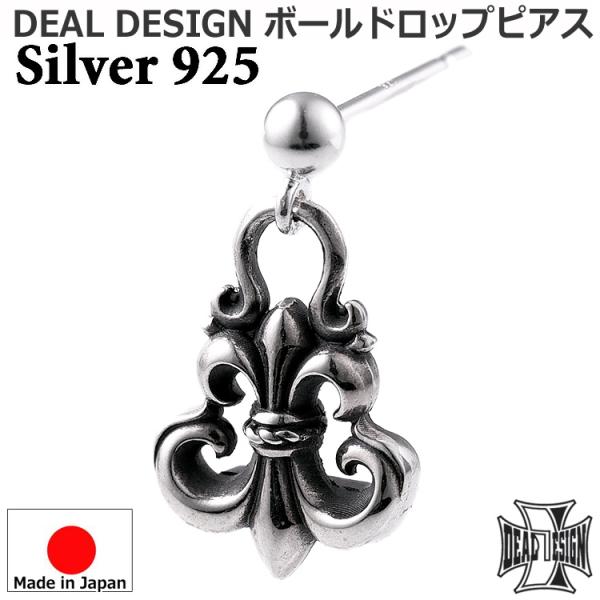 ボール ドロップ シルバー ピアス クラシックリリー 片耳用 1個売り DEAL DESIGN ディールデザイン
