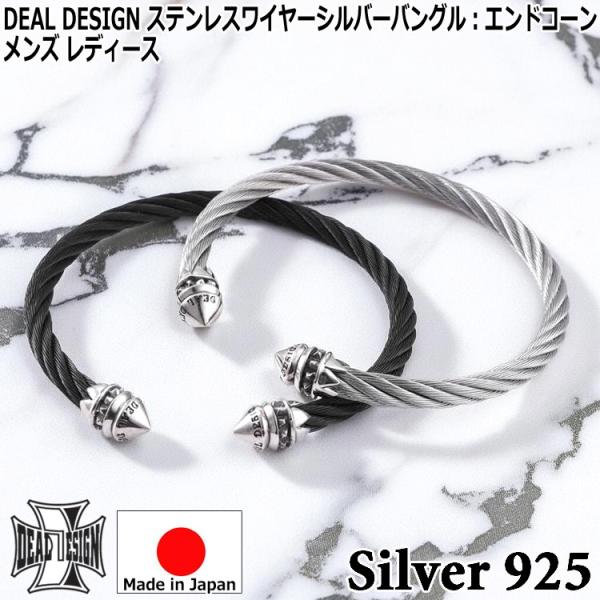 6日までポイント5倍 ステンレス ワイヤー シルバー バングル エンドコーン DEAL DESIGN ディールデザイン シルバー925