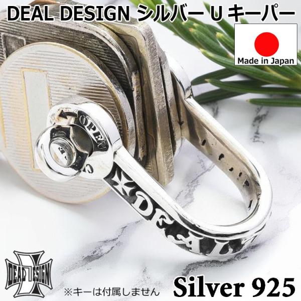 シルバー Uキーパー キーホルダー キーチェーン DEAL DESIGN ディールデザイン シルバー925