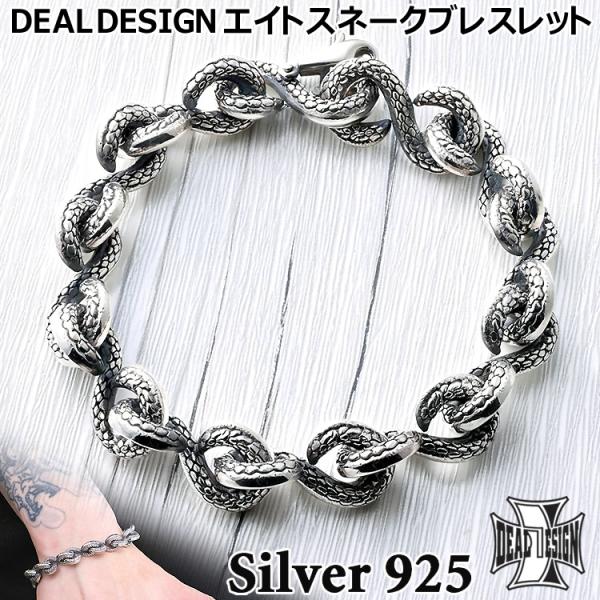 DEAL DESIGN（ディールデザイン） エイト スネーク シルバー