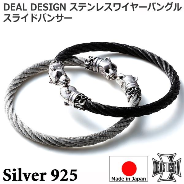6日までポイント5倍 ステンレス ワイヤー シルバー バングル スライド パンサー DEAL DESIGN ディールデザイン SV925