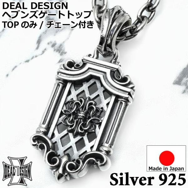ヘブンズ ゲート トップ シルバー ネックレス ペンダント DEAL DESIGN ディールデザイン シルバー925