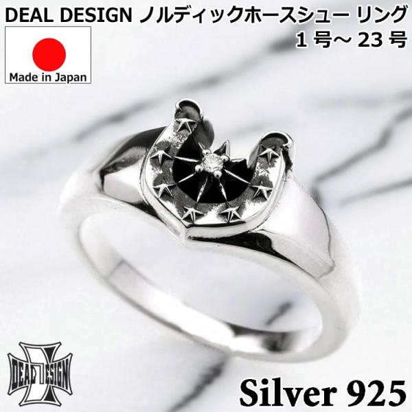 ディールデザイン　トリックホースシューリング DEAL DESIGN（ディールデザイン） 12日までポイント5倍 ノルディック