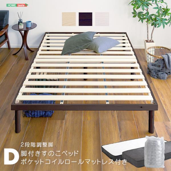 15日までポイント5倍！ パイン材 高さ2段階調整 脚付き すのこ ベッド
