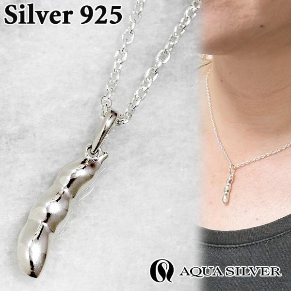 AQUA SILVER（アクアシルバー） 25日までポイント5倍！ 枝豆 シルバー