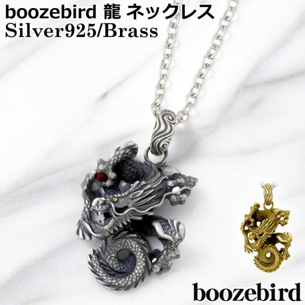 限定品　 　ネックレス　606　カーネリアン　シルバー 23日までポイント5倍 ブーズバード boozebird 龍 シルバーネックレス