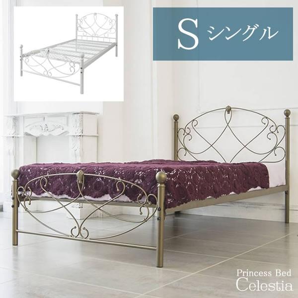7日までポイント5倍！ アイアン ベッド シングル フレームのみ 姫系