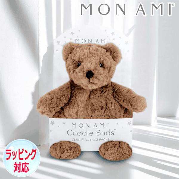 くま ぬいぐるみ MON AMI カドルバッズ ハギー ベア テディベア くま