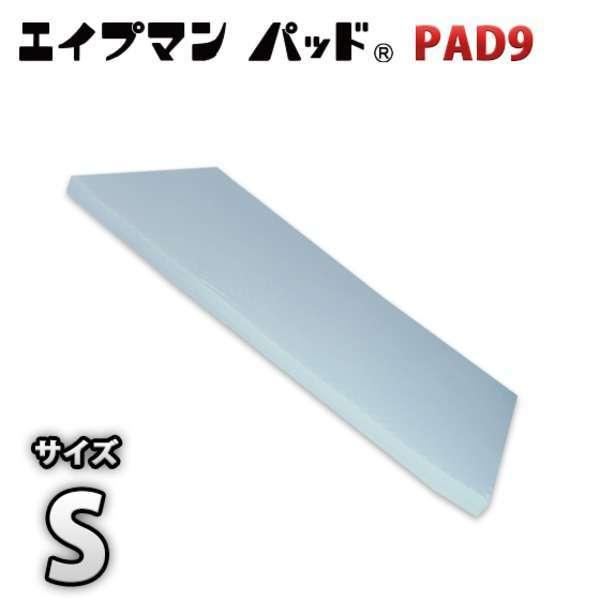 エイプマン　マットレスPAD9 シングル エイプマンパッド 25日までポイント5倍 高反発マットレス シングル 厚