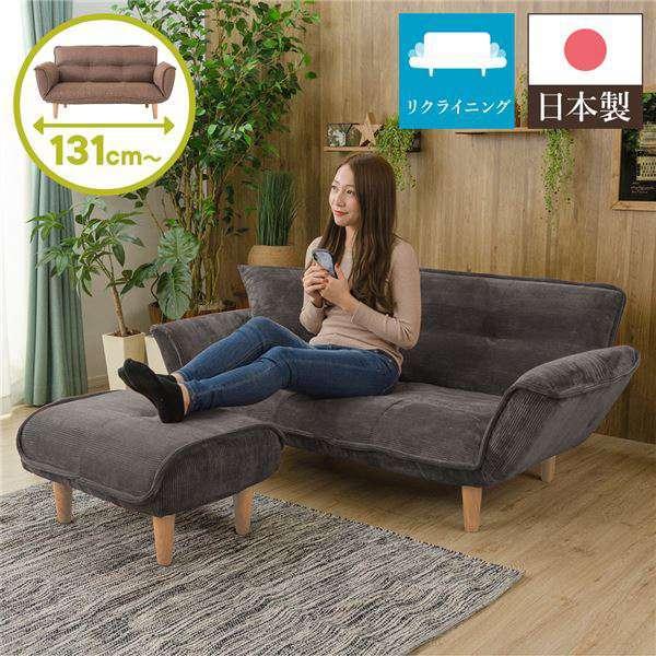 日本製 リクライニング カウチ ソファー 2人掛け オットマン付き