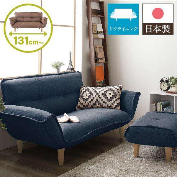 25日までポイント5倍！ 日本製 リクライニング カウチ ソファー 2人