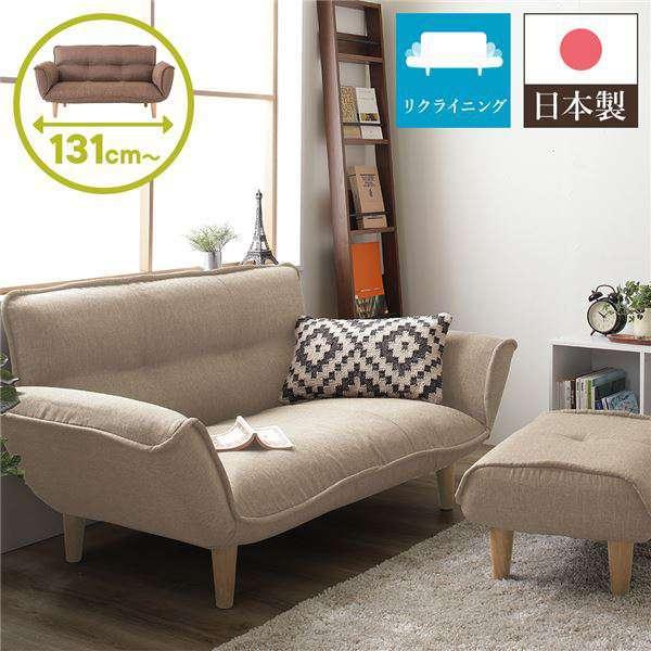29日までポイント5倍 日本製 リクライニング カウチ ソファー 2人掛け