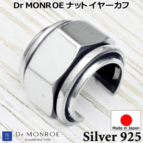 16日までポイント5倍 ドクターモンロー ナット シルバー イヤーカフ シルバー925 1個売り 片耳用 Dr MONROE ギフト 国産