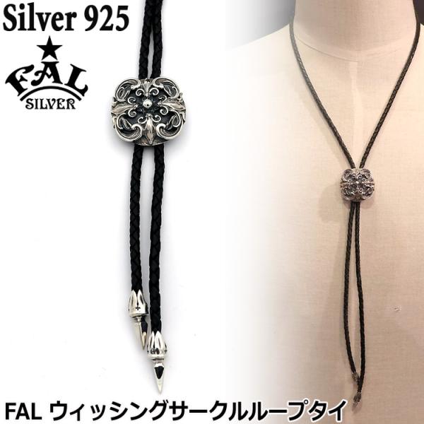 エフエーエル F.A.L FAL ウィッシング サークル シルバー ループタイ