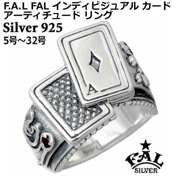 29日までポイント5倍 エフエーエル F.A.L FAL シルバーリング 指輪 5号