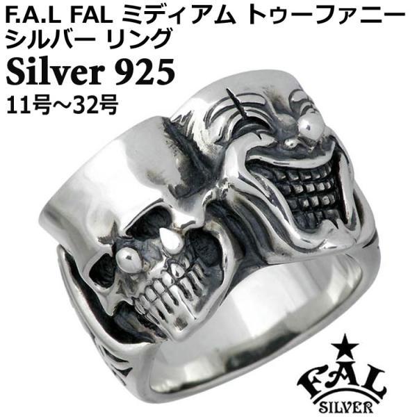 エフエーエル F.A.L FAL シルバーリング 指輪 メンズ ミディアム