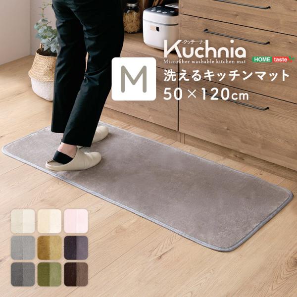 16日までポイント5倍 洗えるキッチンマット 50x120cm カラー展開は9柄 マイクロファイバー ウォッシャブル PVC点滑り止め 新生活 引っ越し