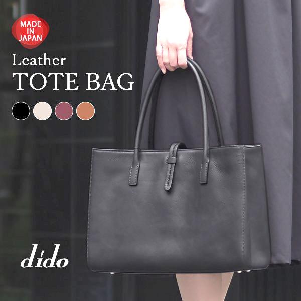 dido ディド 本革 A4トートバッグ 日本製 レディース レザー 肩掛け 