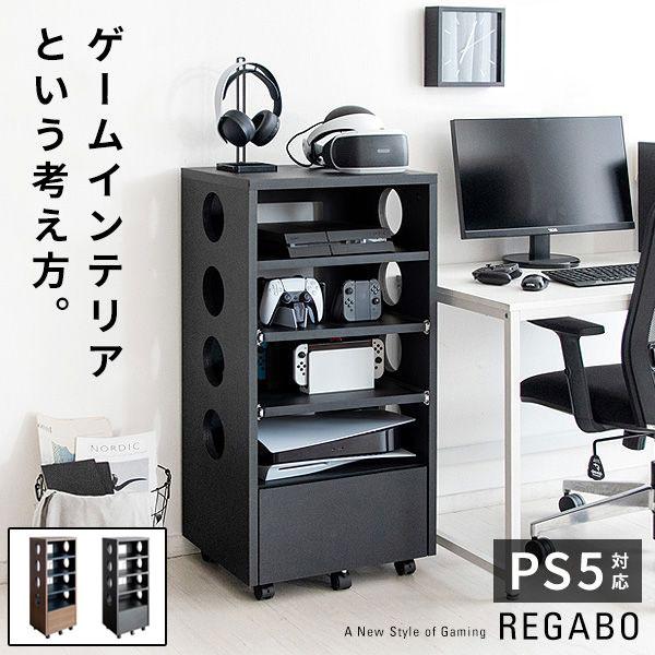 宮武製作所 ゲーム ラック ゲーム機 ゲーミング リビング収納 プレステ