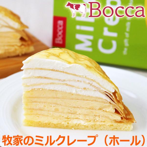 テレビでも紹介されました！・2020年 TBS系【世界くらべてみたら】■配送不可地域：沖縄県、離島は配送不可■温度帯：冷凍■規格：牧家のミルクレープホール（19cm）■JANコード：4945872901016■原材料名／食品添加物：カスター...