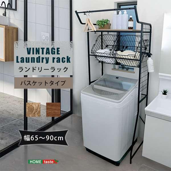 【開封済、新品未使用】ランドリーラック　ホワイト ヴィンテージ ランドリー ラック バスケットタイプ ランドリー収納