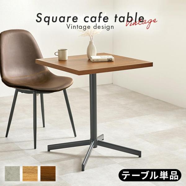 1本脚 カフェテーブル アジャスター付 コンパクトサイズ テーブル単品