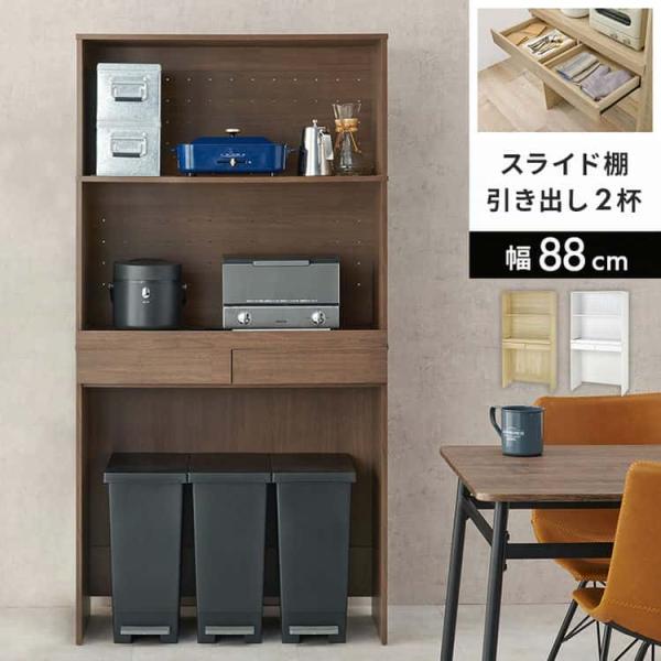 キッチンラック ゴミ箱上ラック 幅88cm 引出し スライド棚付き 3段 