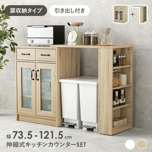 伸縮 キッチン カウンター キャビネット ラック 食器棚 レンジ台