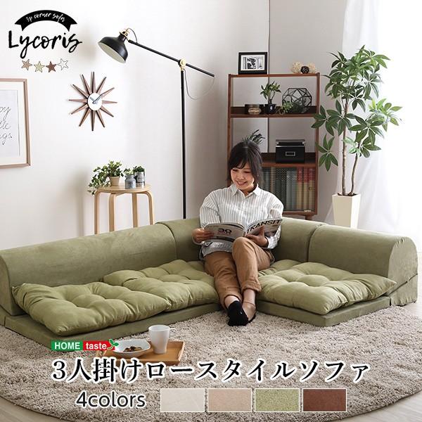 30日までポイント5倍 3人掛け フロア コーナー ソファ フロア 30日までポイント5倍 3人掛け フロア コーナー ソファ フロア