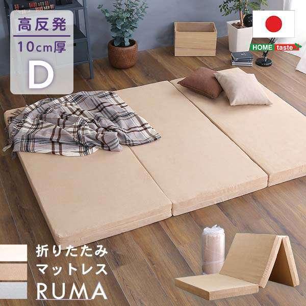 19日までポイント5倍 折りたたみ マットレス ダブルサイズ 厚さ10cm 