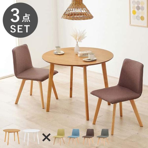 29日までポイント5倍 ダイニング 3点セット ダイニングテーブル+