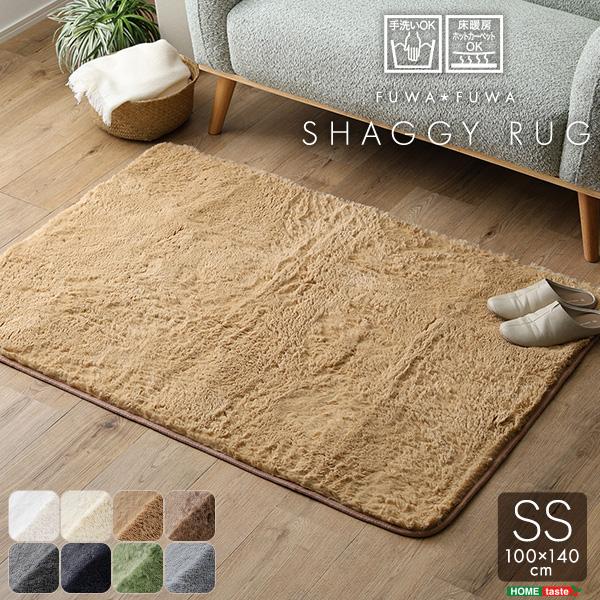 8日までポイント5倍 ふわふわ シャギーラグ 100×140cm SSサイズ 滑り 