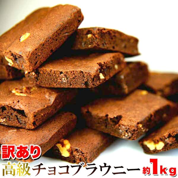 ■商品名：チョコブラウニー■名称　：焼菓子■原材料：卵（北海道産）、チョコレート（砂糖、カカオマス、ココアバター）（乳成分・大豆を含む）、砂糖、小麦粉、マーガリン、ショートニング（食用植物油脂、食用精製加工油脂）、生クリーム、ココアパウダー...