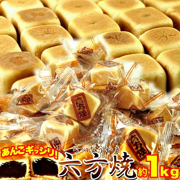 30日までポイント5倍 訳あり 六方焼 どっさり 1kg あんこ 30日までポイント5倍 訳あり 六方焼 どっさり 1kg あんこ