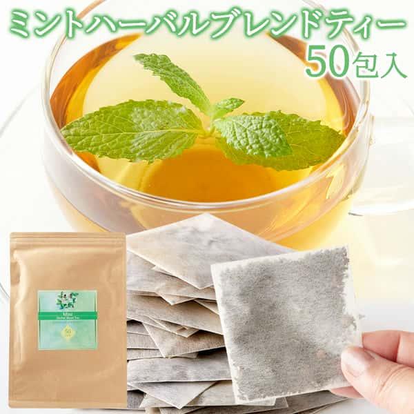 16日までポイント5倍 ミント ハーバル ブレンド ティー 50包 爽快感がお口の中を駆け抜ける 2種類のミントを使用 販売元より直送 SM00011143