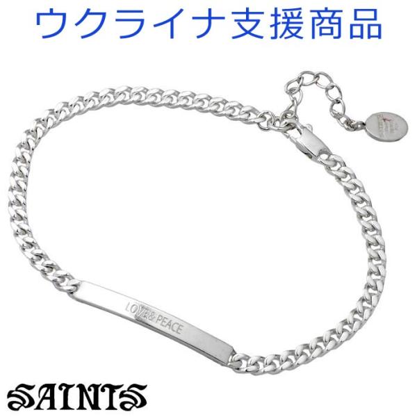 16日までポイント5倍 セインツ SAINTS シルバーブレスレット キヘイチェーン Love &amp; Peace ウクライナ支援 シルバー925 アクセ