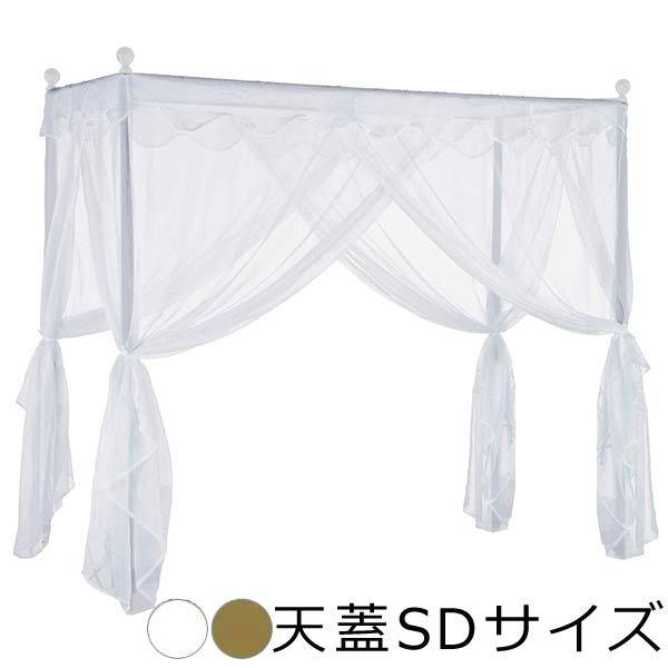 女の子なら一度は夢見るふんわりレースのベッド用の天蓋。『Celestia（セレスティア）』のベッドならお子様から大人の方までお姫様気分が味わえます♪アイアン ベッド セミダブル Celestia「BSK-906SD」専用の天蓋ですので、ベッ...